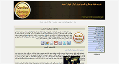 Desktop Screenshot of cardiacnursing.ir